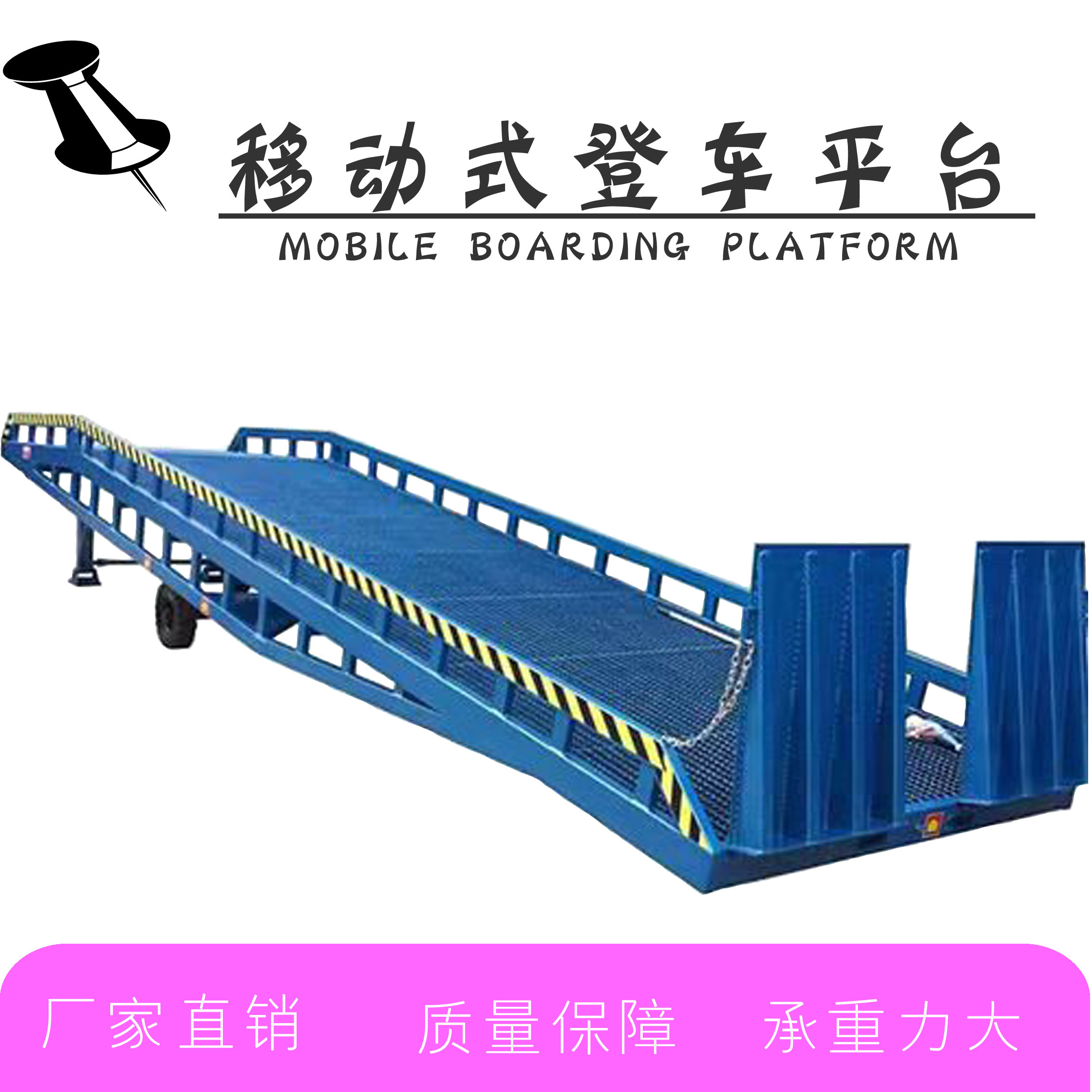 移動(dòng)登車(chē)橋